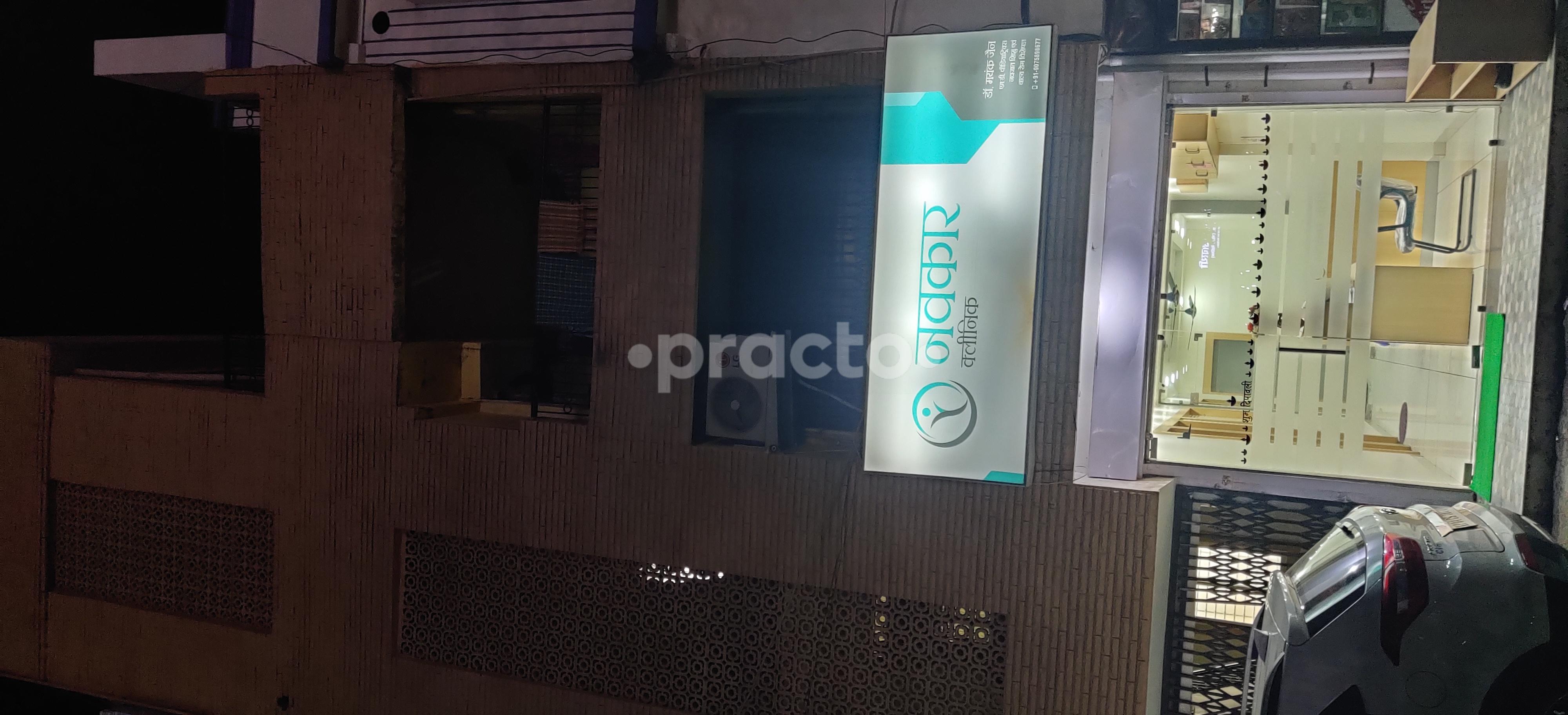 Outside Area at Navkar Clinic Ashoka Garden Bhopal