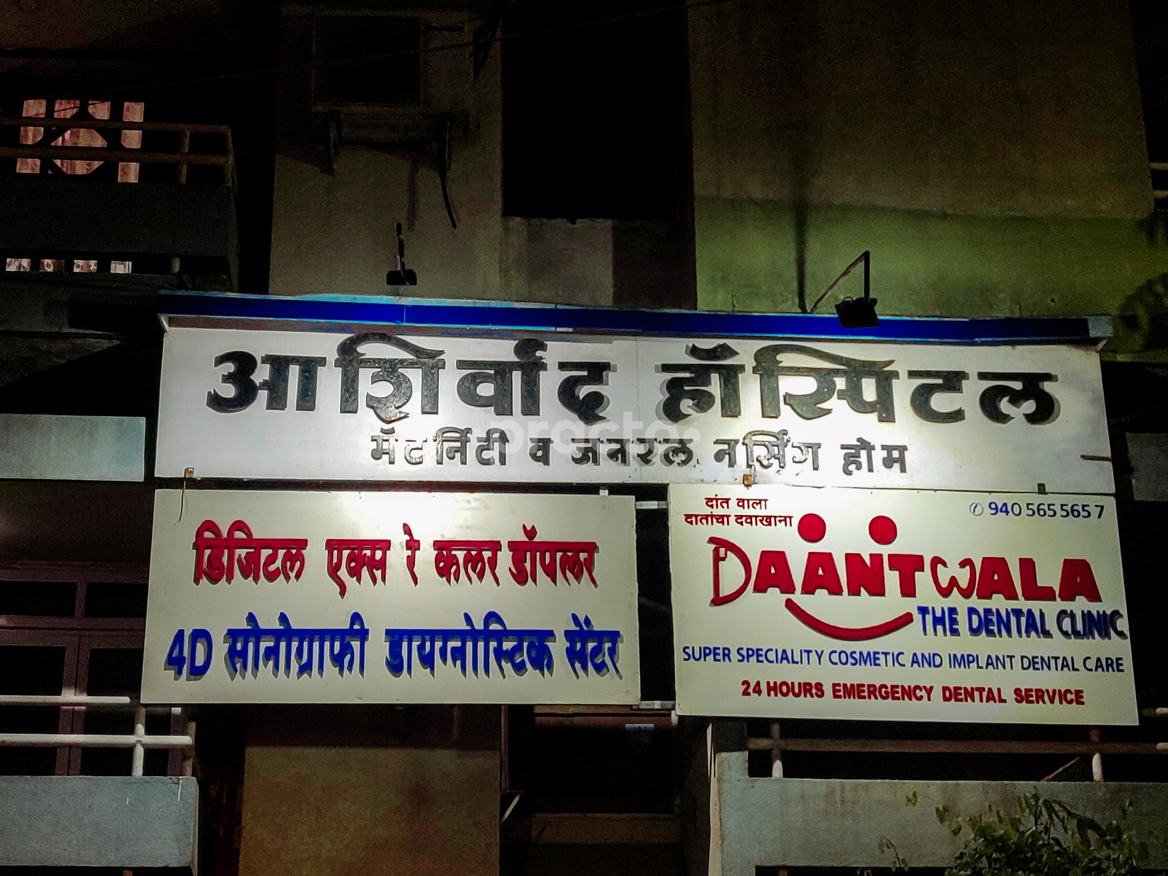 Entrance at Daantwala Dental Clinic Lonavala Pune