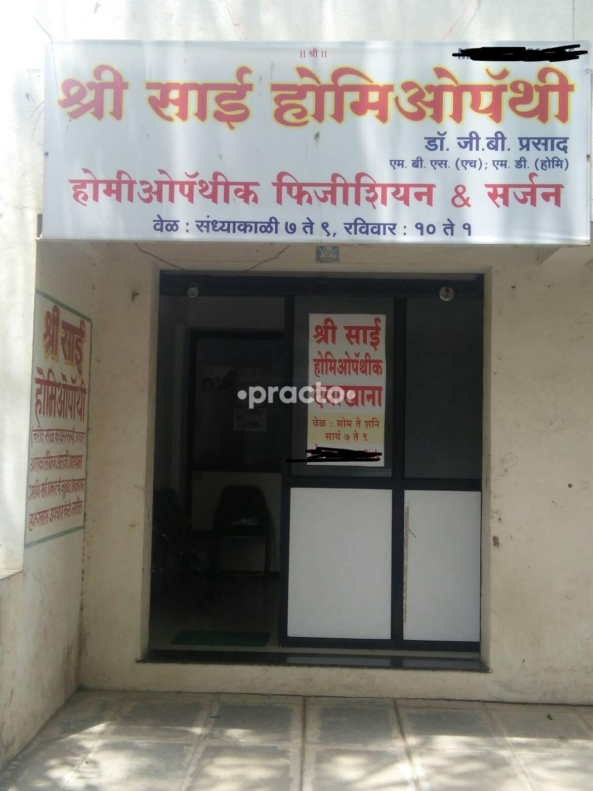 Shree Sai Homeopathy Pathardi Nashik