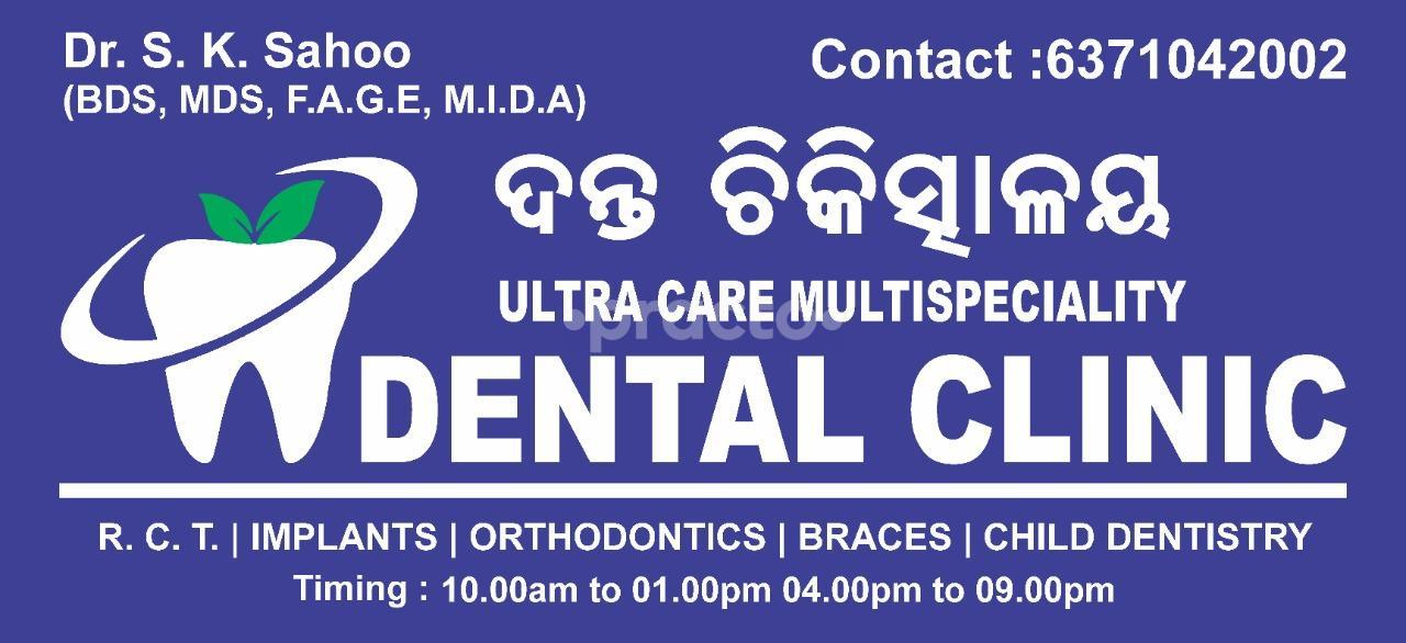 Outside Area at Ultra Care Multispeciality Dental Clinic Rasulgarh Bhubaneswar