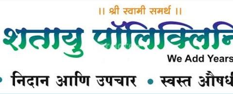 Shatayu Hospital Bhosari Pune