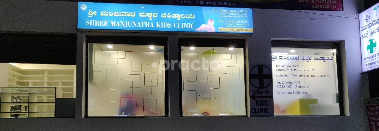 Entrance at Shree Manjunatha Kids Clinic TATA Nagar Bangalore