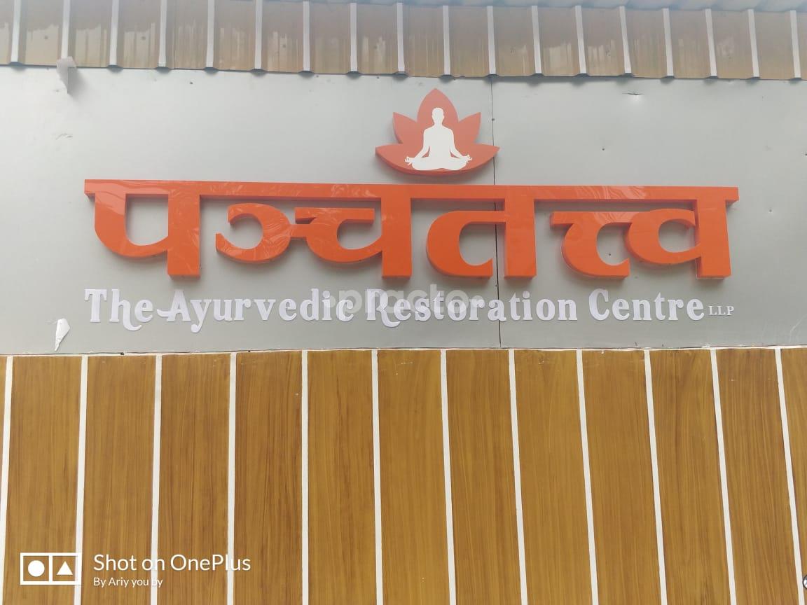Panchtattva - The Ayurvedic Restoration Centre Indirapuram Ghaziabad