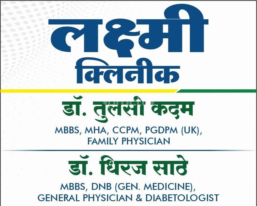 Consultation Room at Shree Laxmi Clinic Baner Pashan Link Road Pune