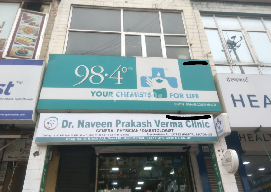 Outside Area at Dr. Naveen Prakash Verma Clinic Sector 110 Noida