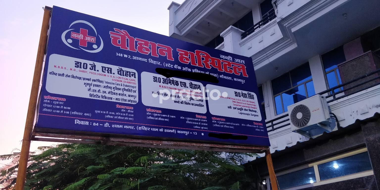 Chauhan Hospital Naubasta Kanpur