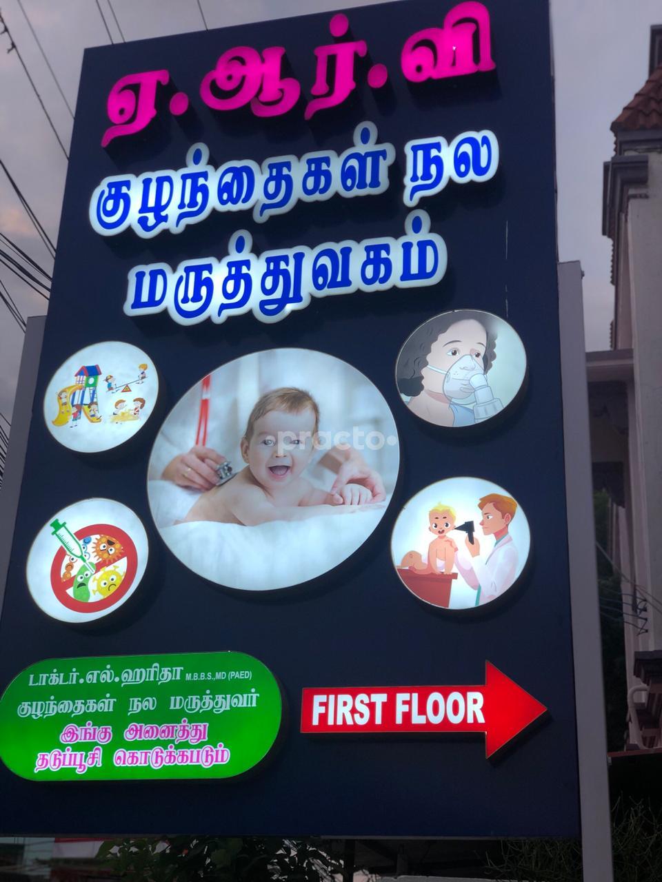 Entrance at ARV Child Clinic Medavakkam Chennai