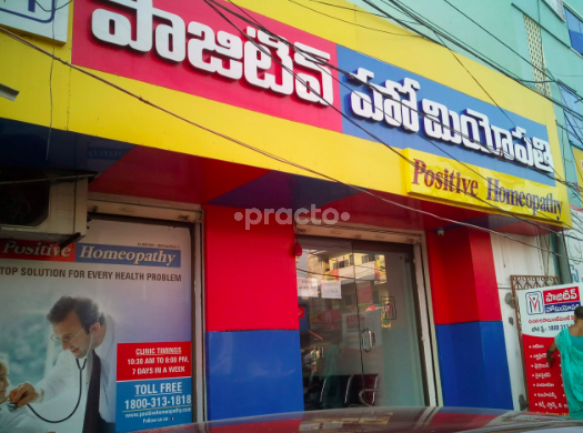 Entrance at Positive Homeopathy Eluru Road Vijayawada