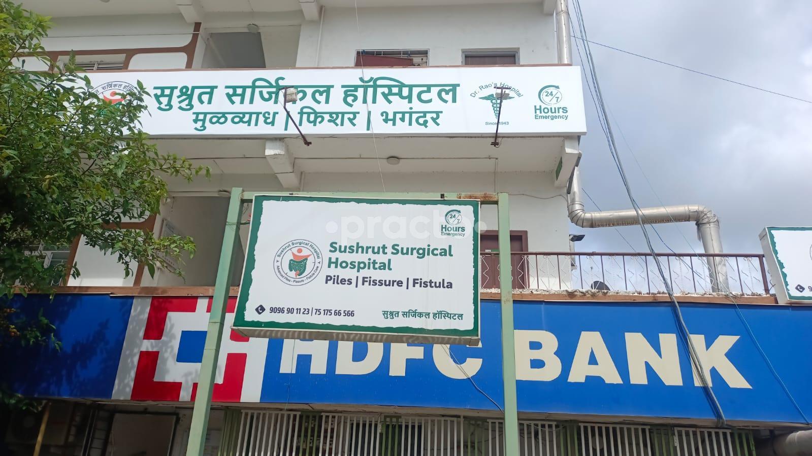Outside Area at Sushrut Surgical Hospital Pimpri-Chinchwad Pune