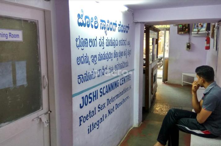 Joshi Hospital Chamarajpet Bangalore