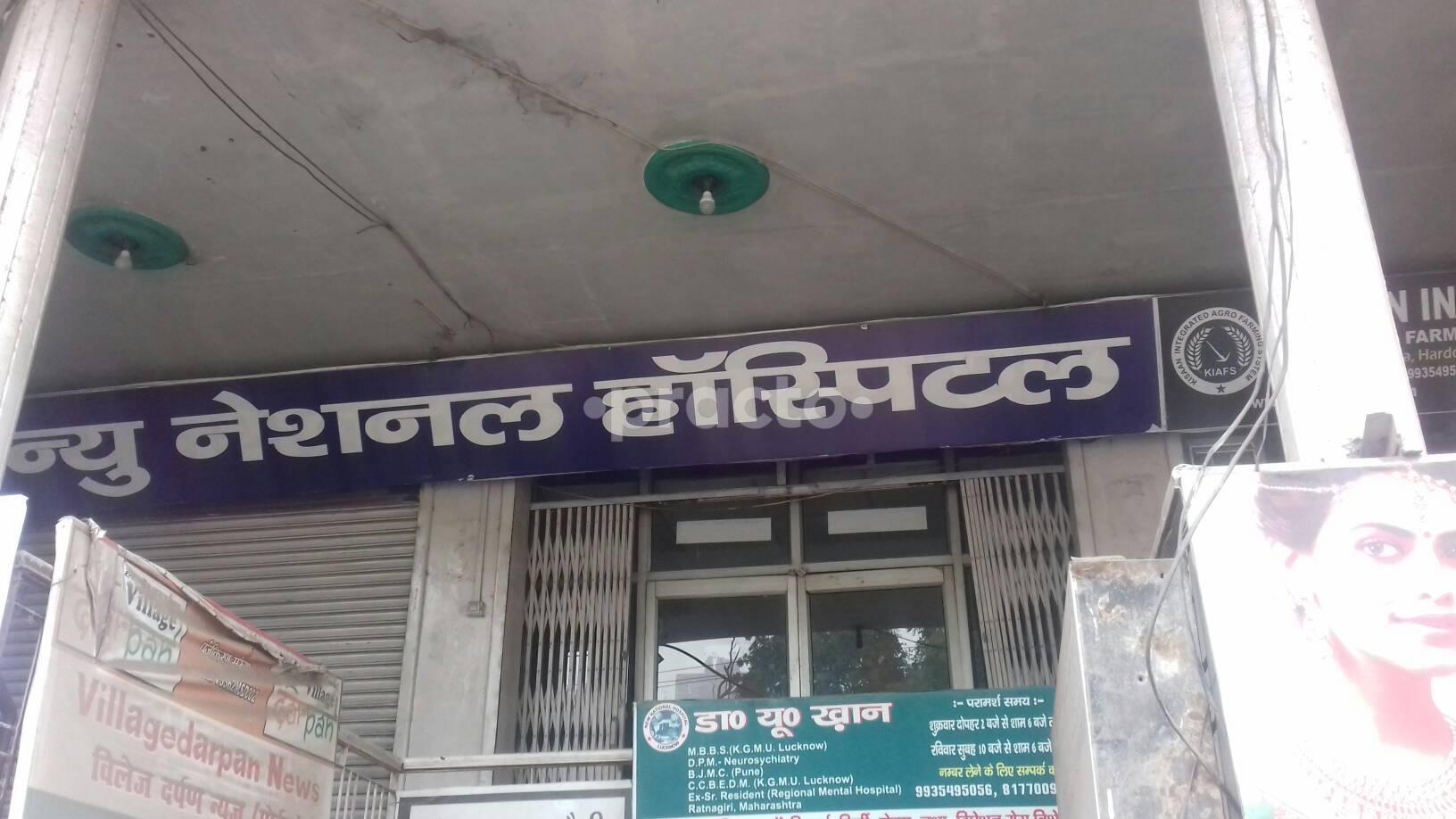 New National Hospital Dubagga Lucknow