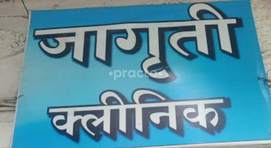 Outside Area at Jagruti Clinic Ghatkopar East Mumbai