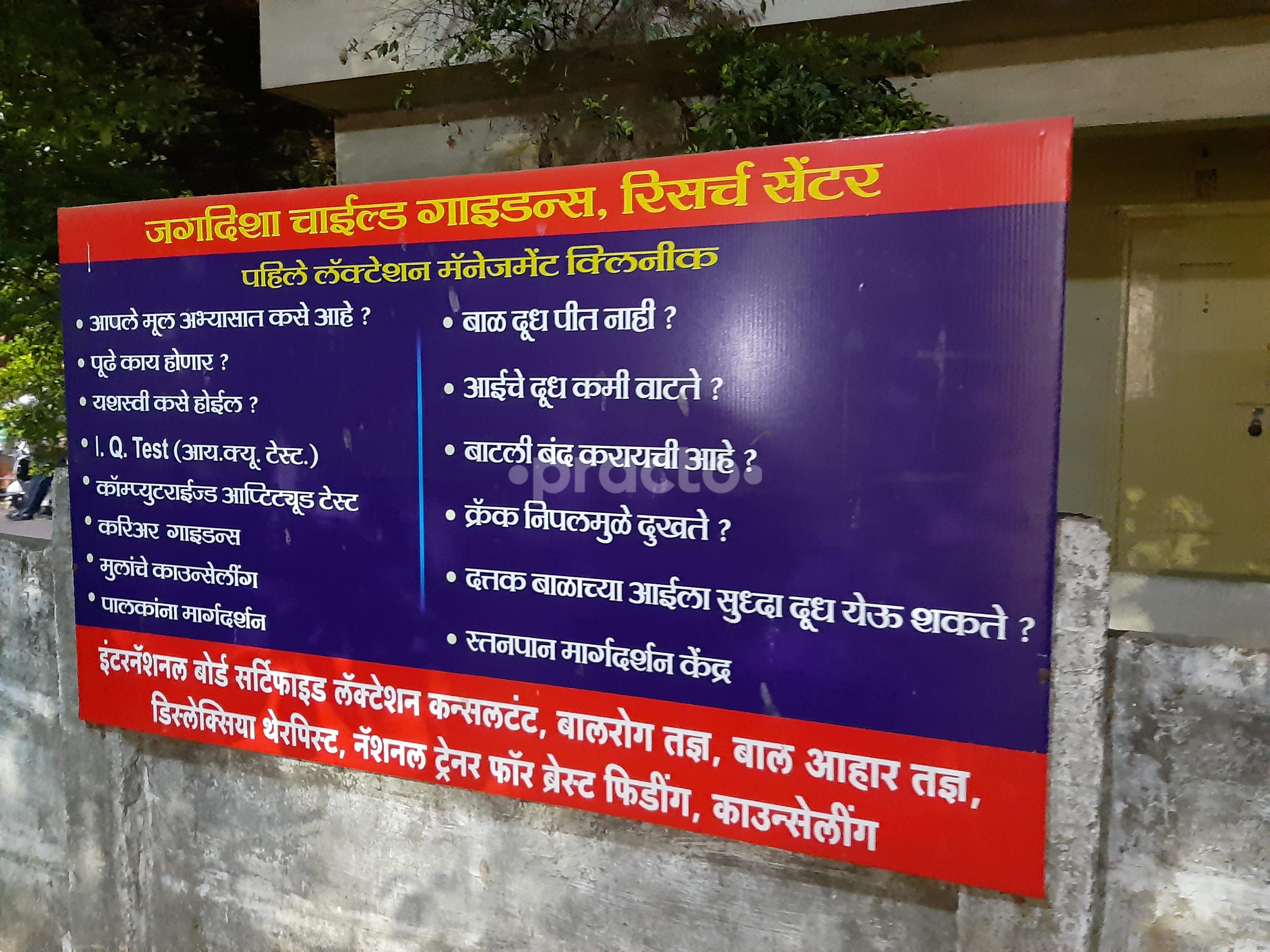 Jagadisha Child Guidance Indira Nagar Nashik