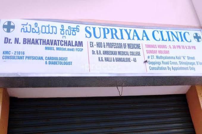 Supriyaa Clinic Shivaji Nagar Bangalore