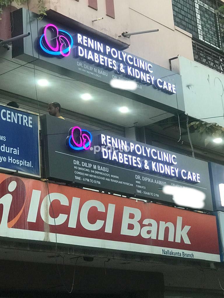 Outside Area at Renin Polyclinic and Dakshin Health Care Vidyanagar Hyderabad
