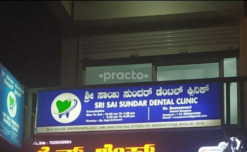 Sri Sai Sundar Dental Clinic Gottigerre Bangalore