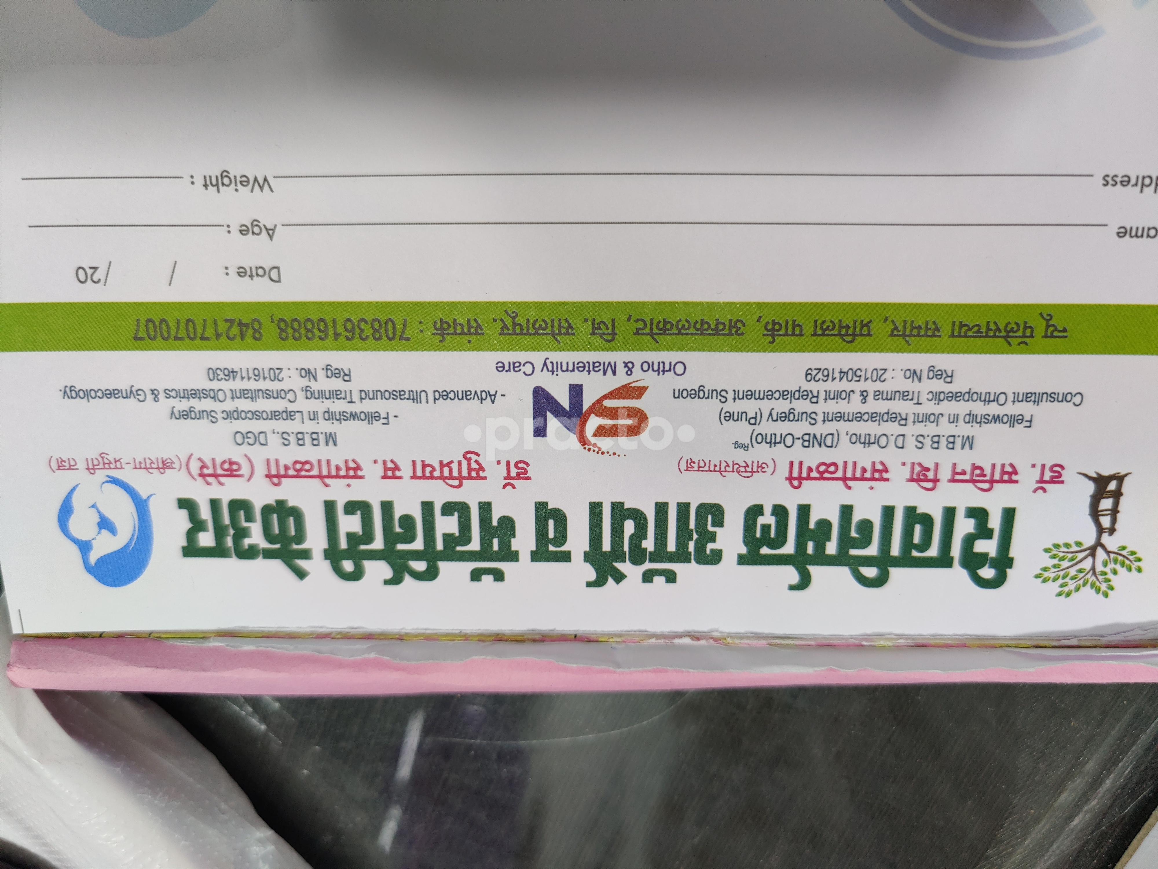 ShivNirmal Ortho and Maternity Care