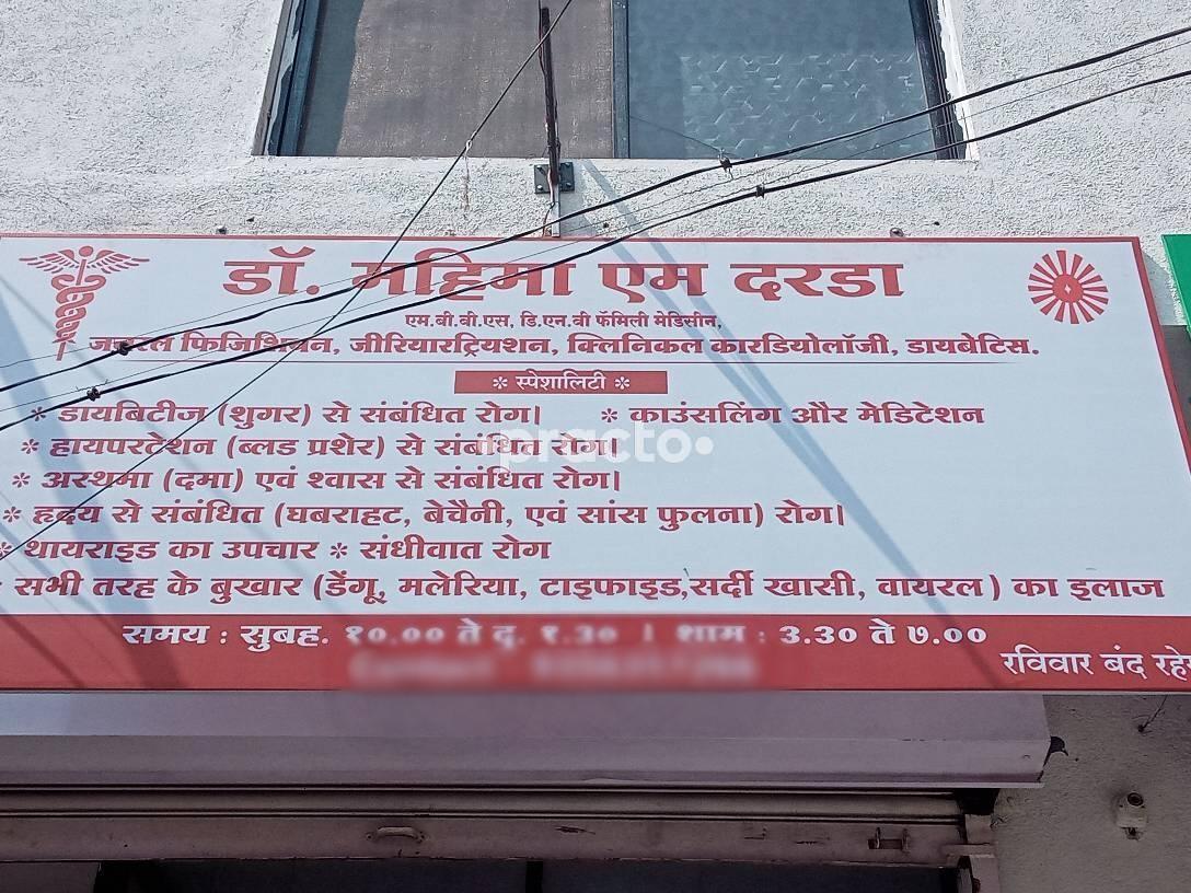 Dr. Mahima M Darda Clinic Yerwada Pune