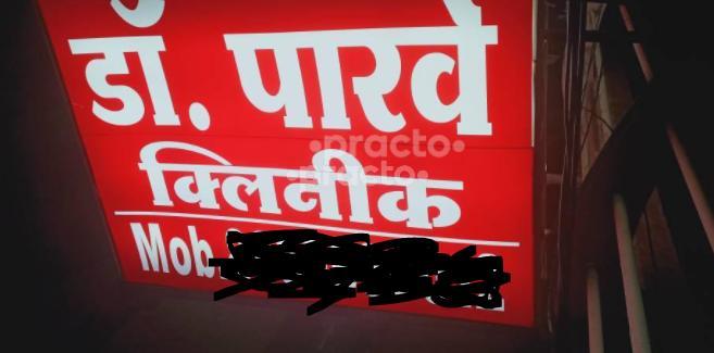 Parve Speciality clinic Talegaon Pune