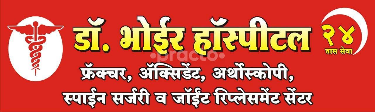 Bhoir Fracture & Accident Hospital