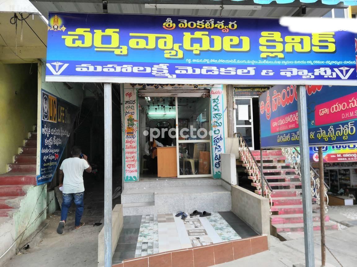 Outside Area at Sri Venkateswara Skin Clinic Piduguralla Guntur
