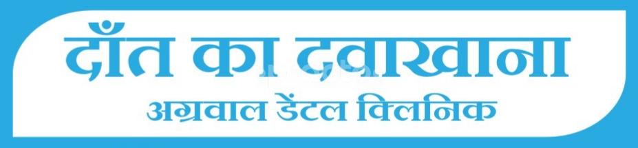 Agrawal Dental Clinic