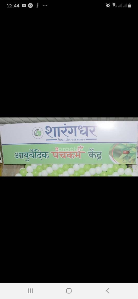 Sharangdhar Ayurvedic Panchakarma Clinic Vasai West Thane