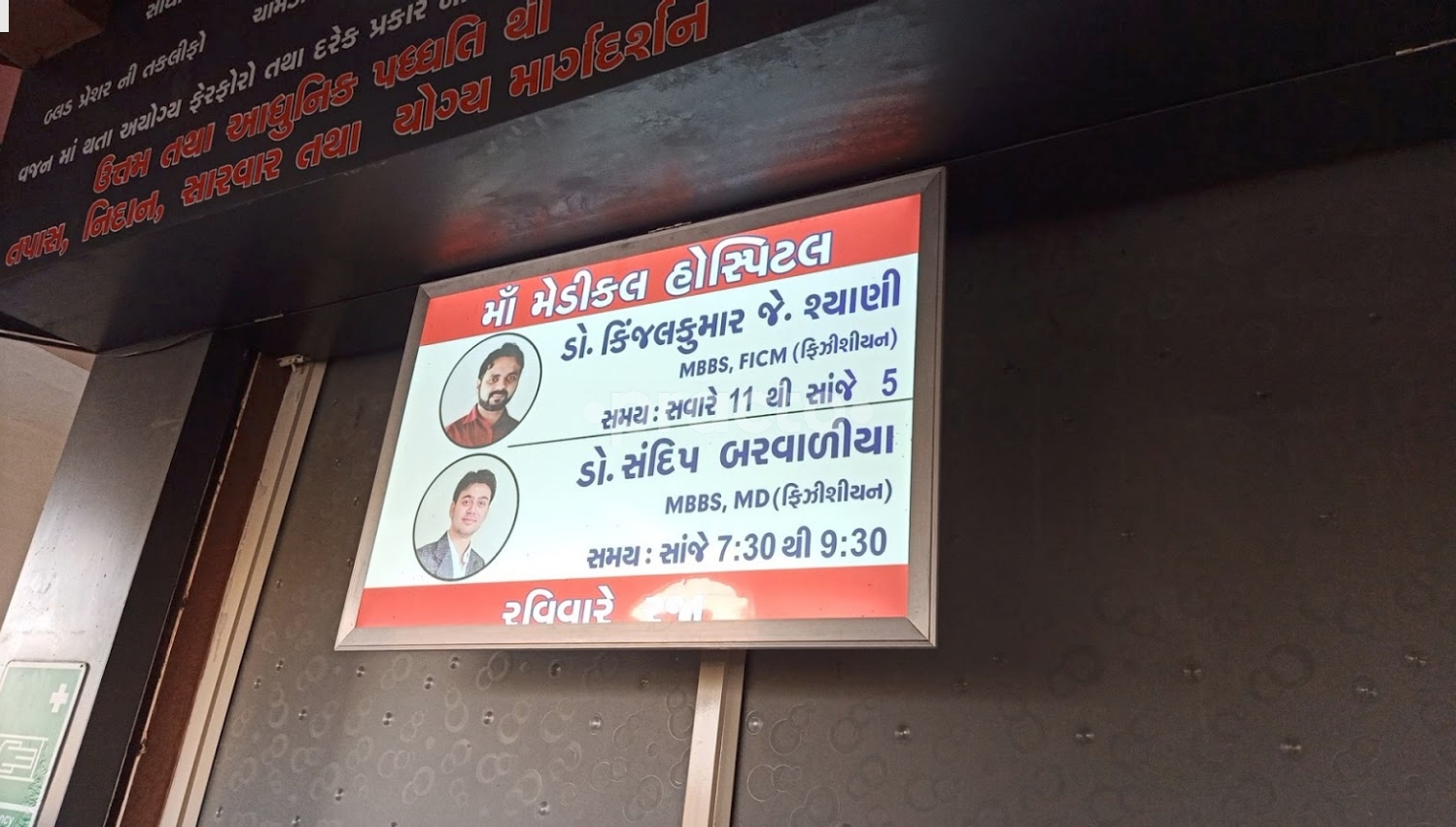 Waiting Area at Maa Medical Hospital Nikol Ahmedabad