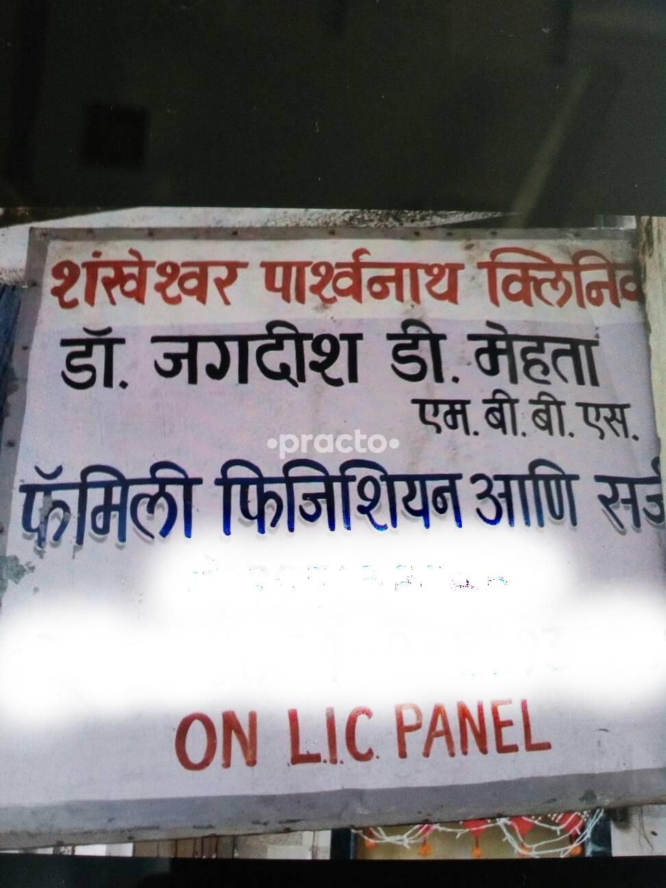Sankeshwar Parshwanath Clinic Govandi Mumbai
