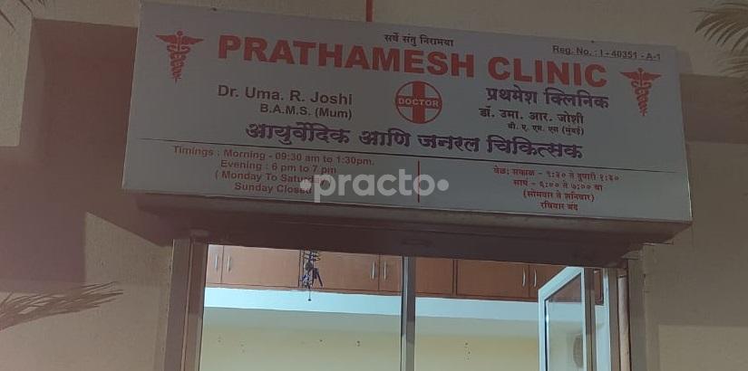 Outside Area at Prathamesh Clinic Wanwadi Pune
