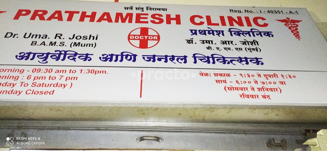 Entrance at Prathamesh Clinic Wanwadi Pune