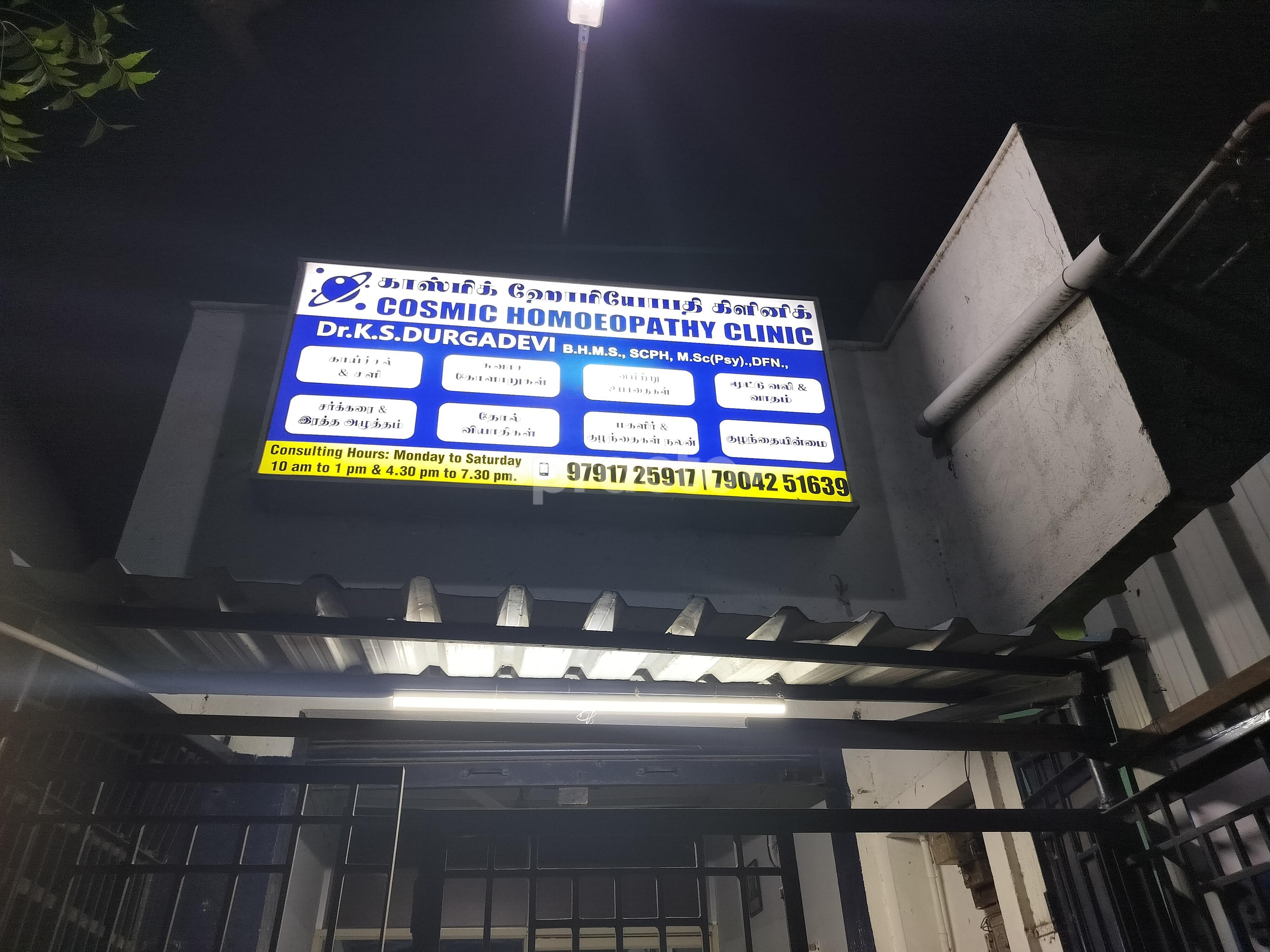 Outside Area at Cosmic Homeopathy Clinic Madurai East Madurai