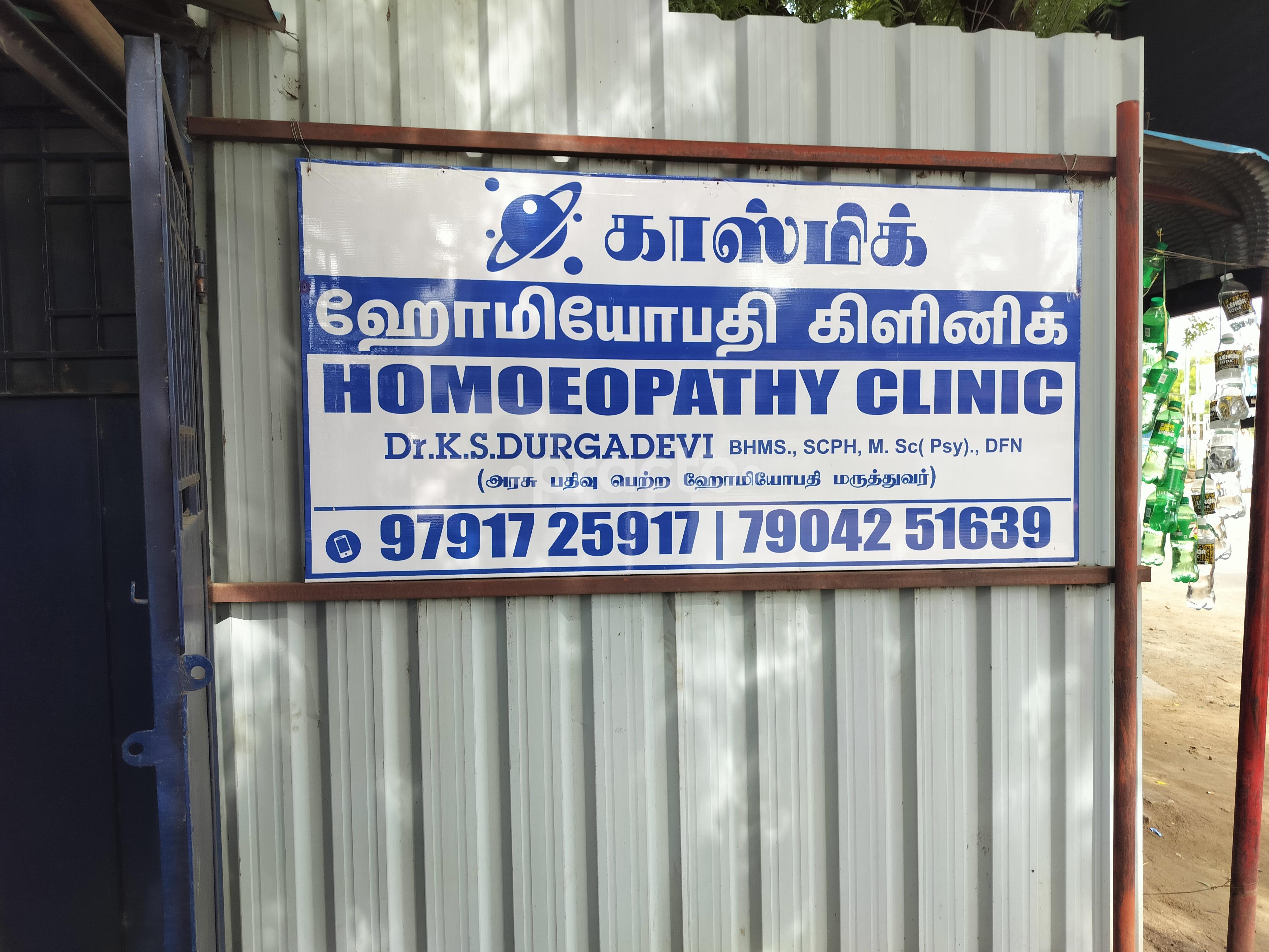 Outside Area at Cosmic Homeopathy Clinic Madurai East Madurai