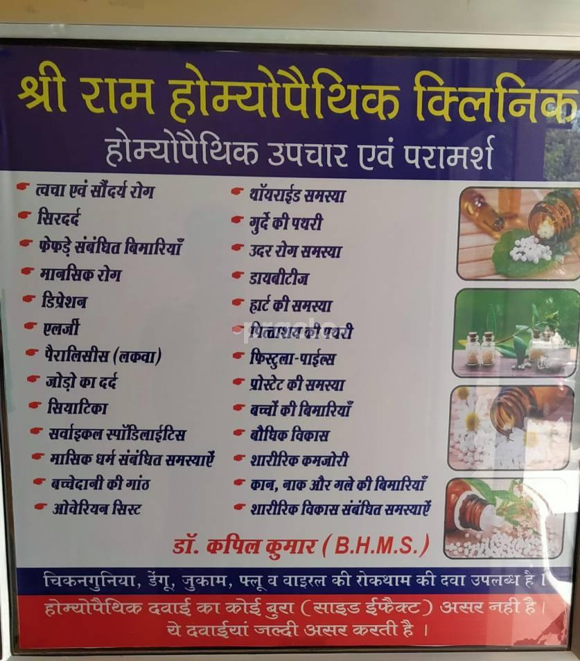 Dr Kapil's Homeopathic clinic Rithani Meerut