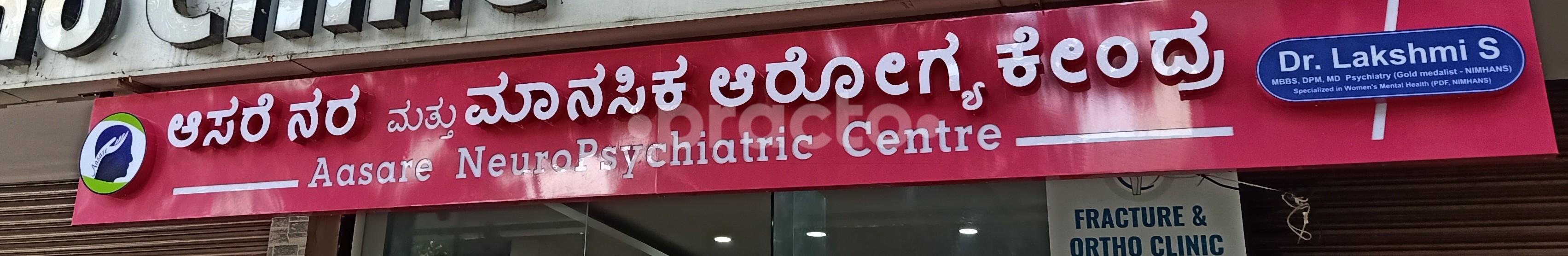 Outside Area at Aasare NeuroPsychiatric Centre Banashankari 3rd Stage Bangalore