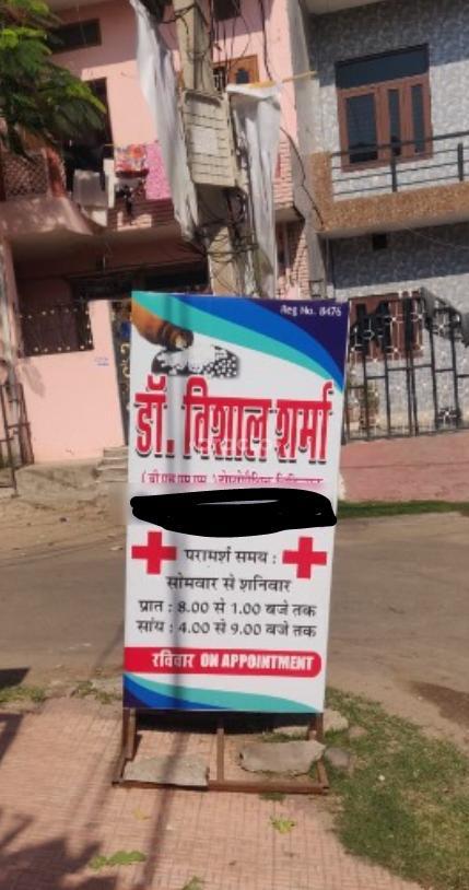 Vishal Homeopathic Clinic Jhotwara Jaipur