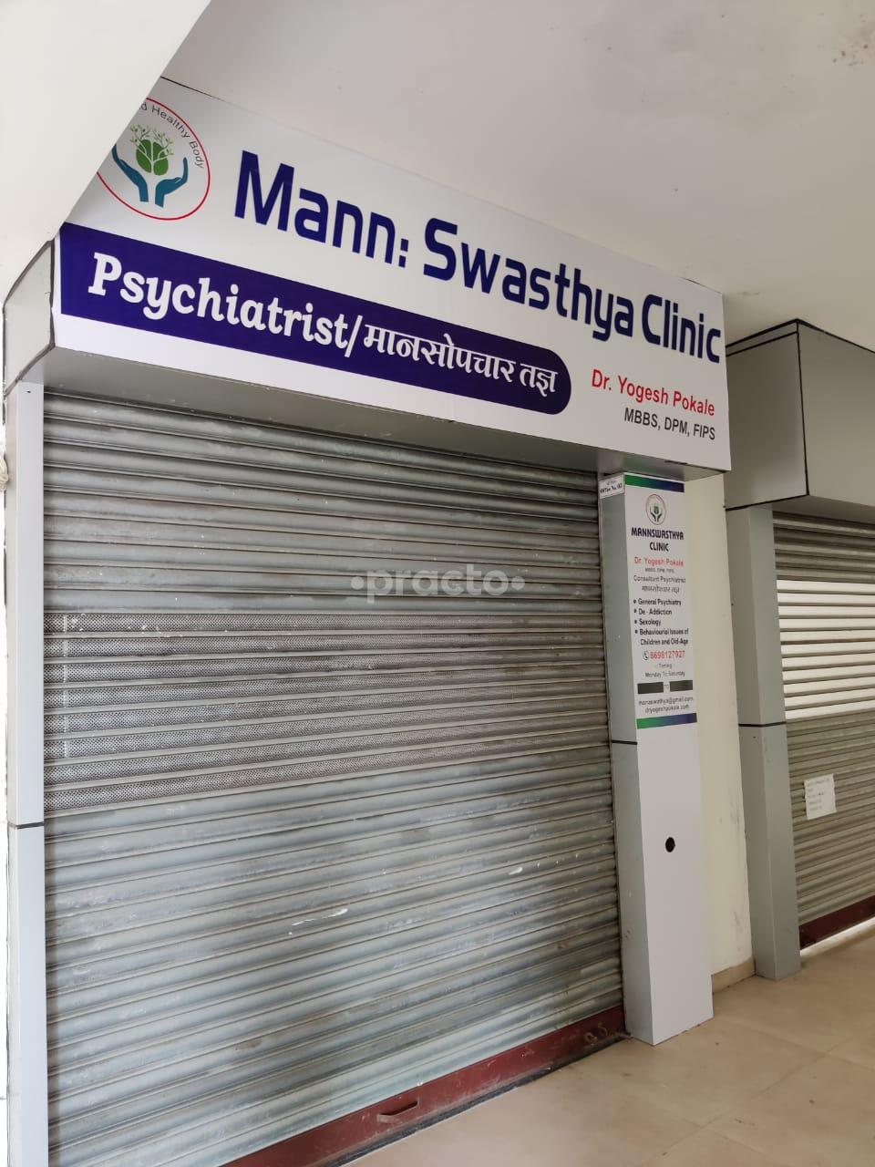 Outside Area at Mann: Swasthya Clinic Bhosari Pune
