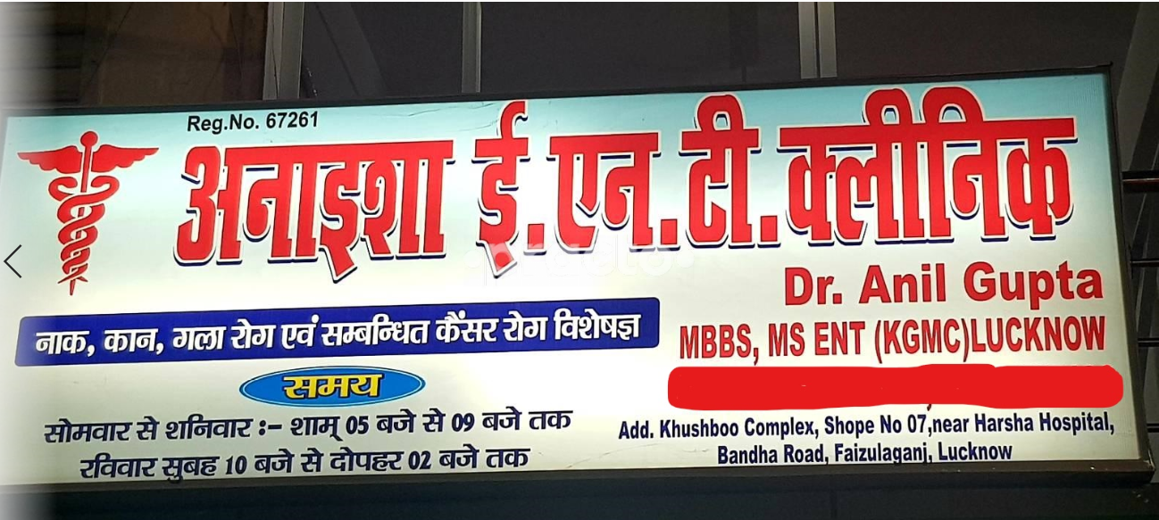 Anayesha ENT Clinic Fazullaganj Lucknow