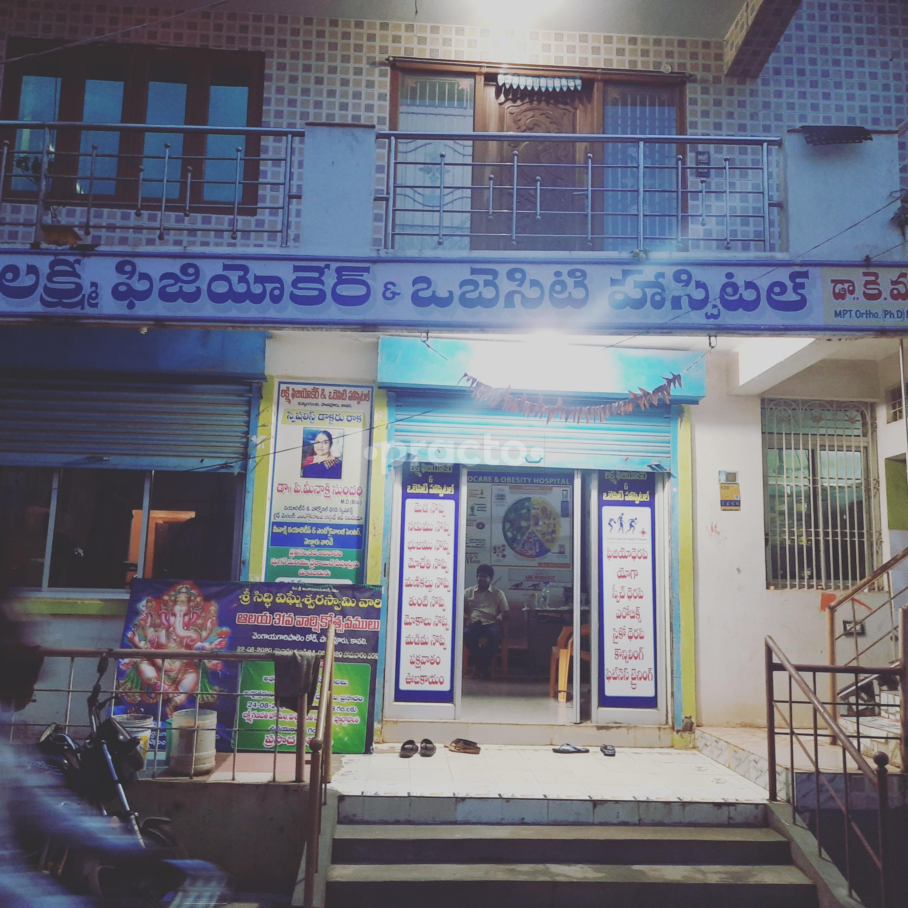 Outside Area at Lakshmi Physiocare And Obesity Hospital Kavali Nellore