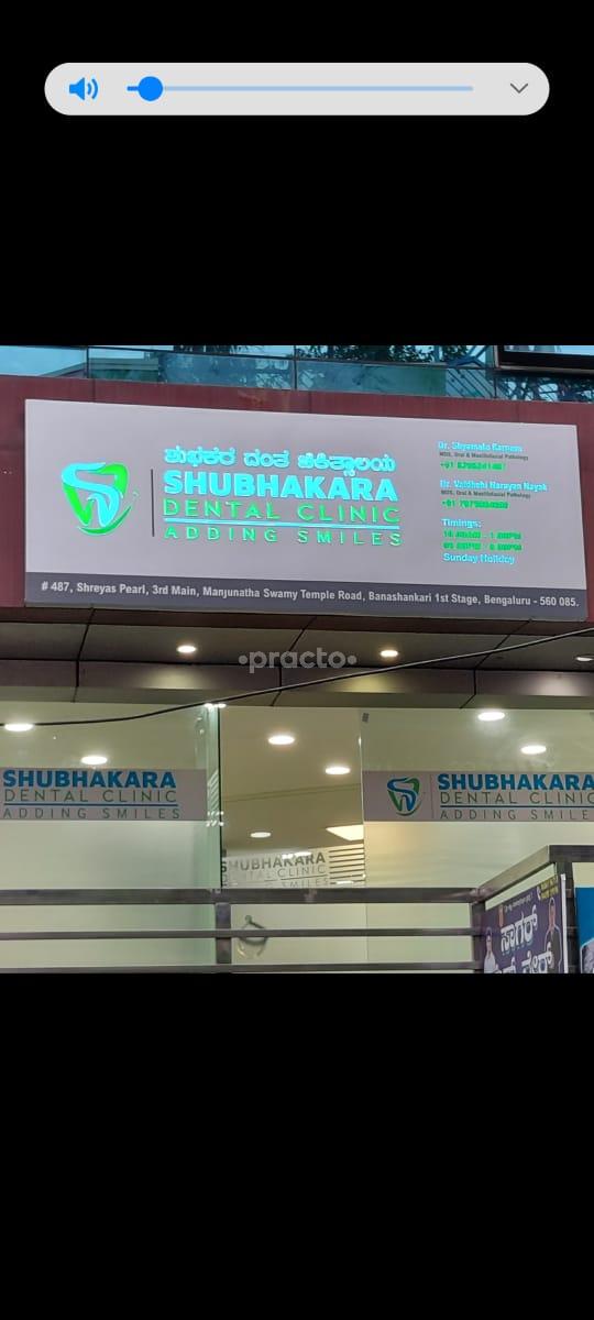 Outside Area at Shubhakara Dental Clinic Banashankari 1st Stage Bangalore