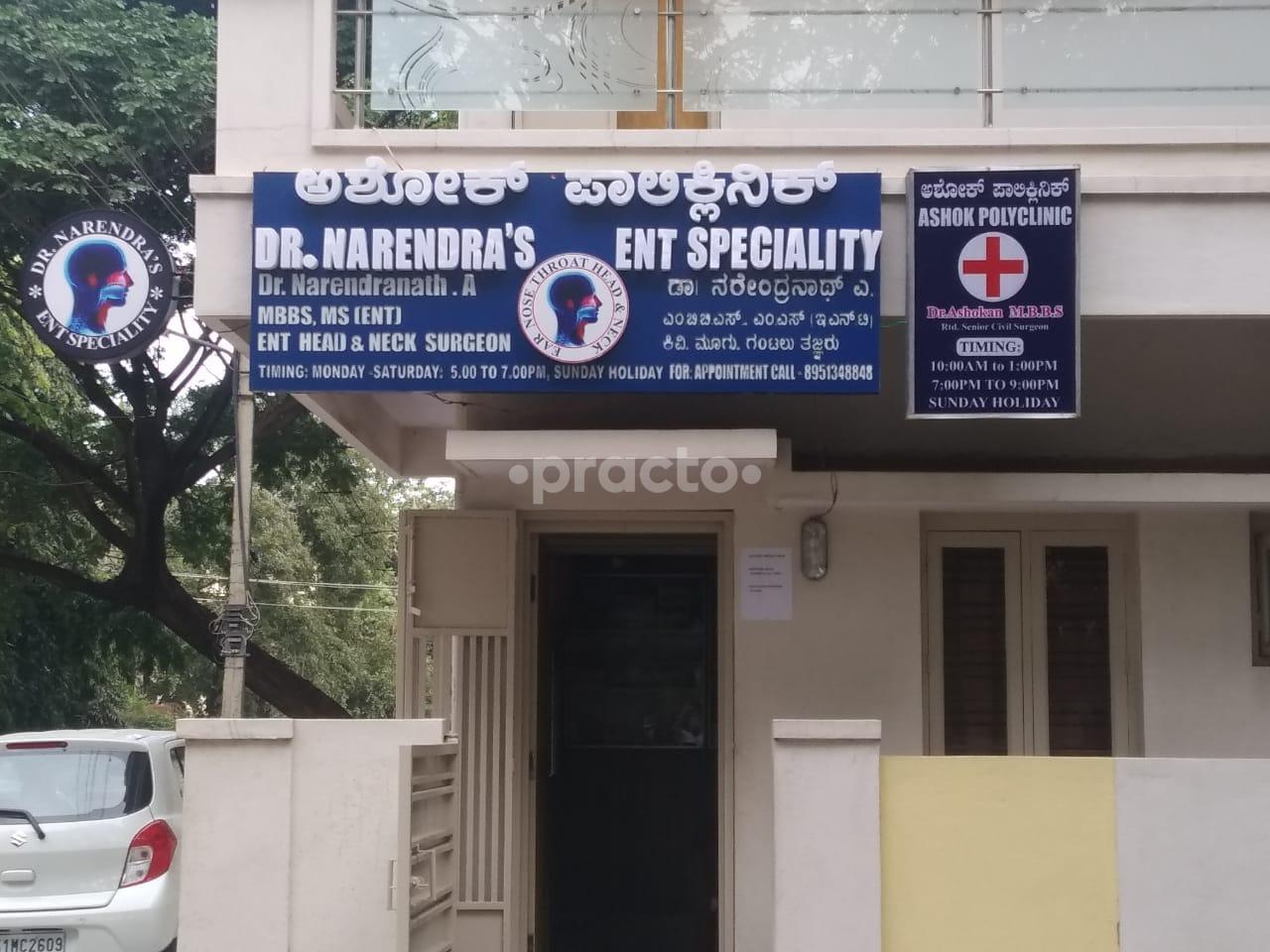 Outside Area at Dr. Narendra's ENT Speciality Clinic Kengeri Bangalore
