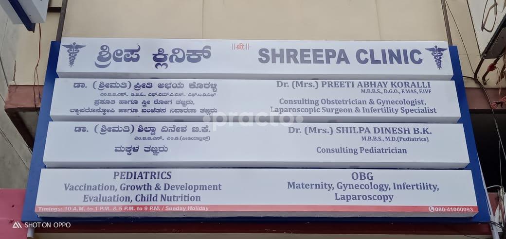 Outside Area at Shreepa Clinic Rajajinagar Bangalore