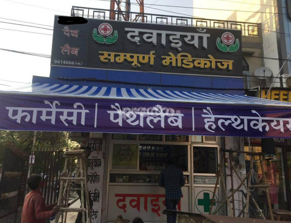 Sampurna Medicose Malviya Nagar Jaipur