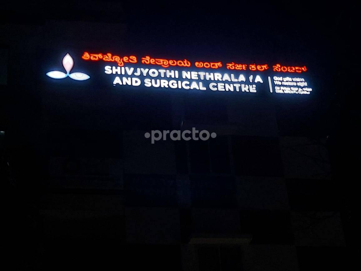 Outside Area at Shivjyothi Nethralaya And Surgical Centre Kasturi nagar Bangalore