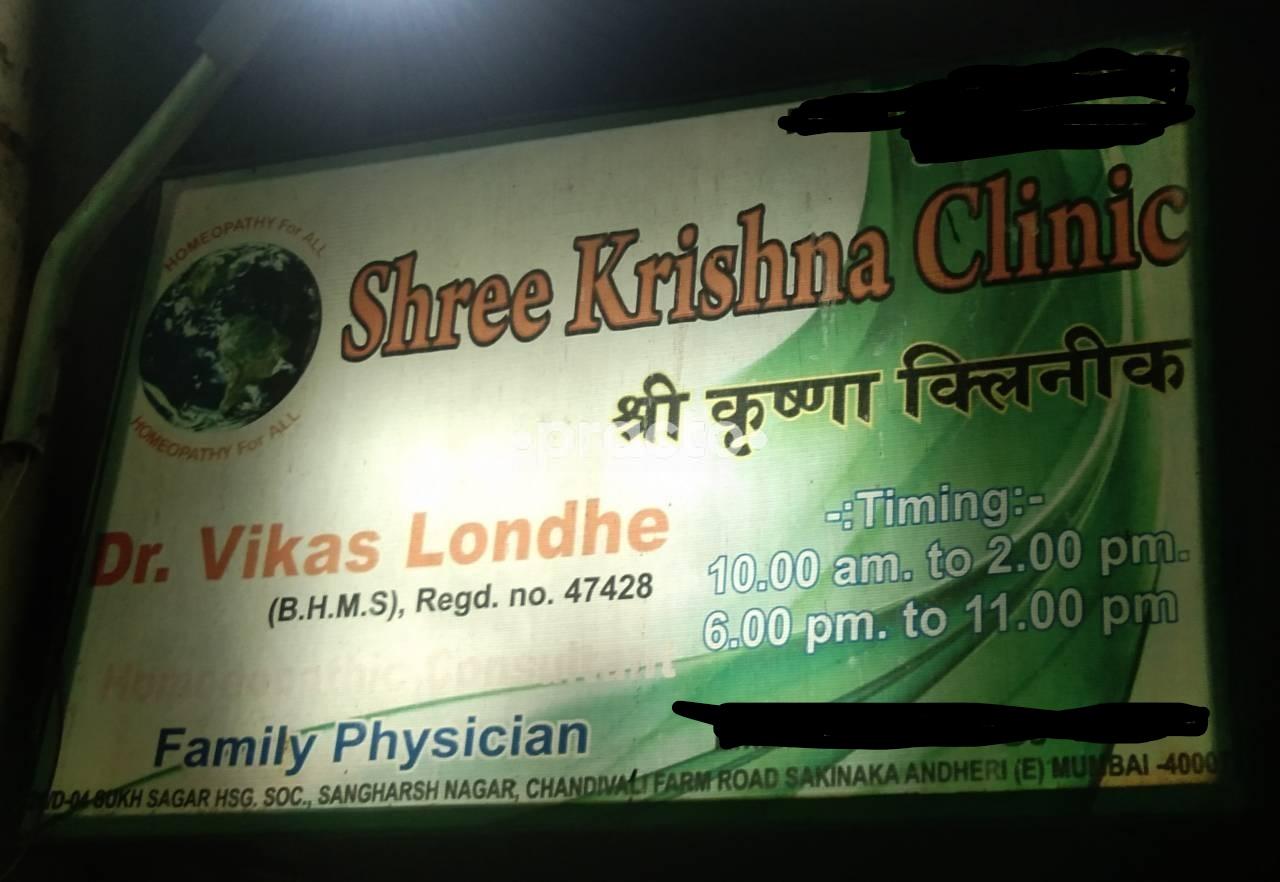 Outside Area at Shree Krishna Homeo Clinic Andheri East Mumbai