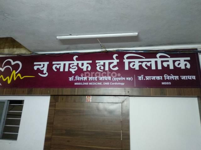 NEW LIFE HEART CLINIC Panchvati Nashik