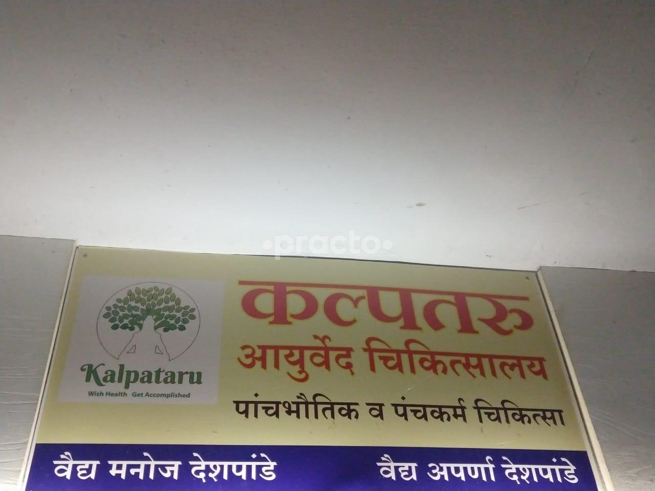 Kalpataru Ayurvediya Chikitsalaya Vashi Navi Mumbai