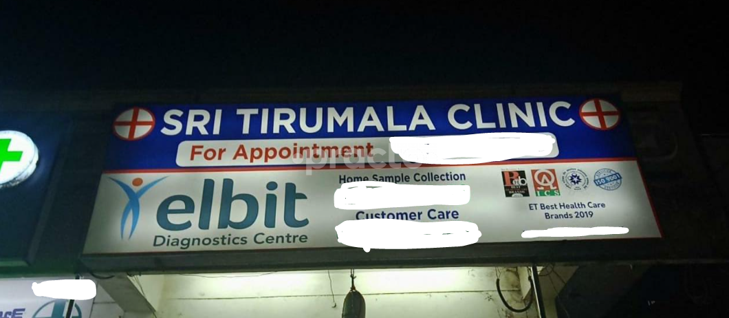 Outside Area at Sri Tirumala Clinic Ecil Hyderabad