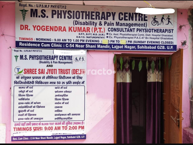 M. S. Physiotherapy Centre Rajendra Nagar Ghaziabad