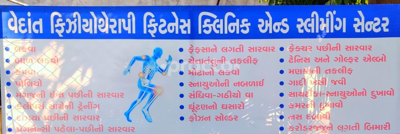 Vedant Physiotherapy Center Ghatlodia Ahmedabad